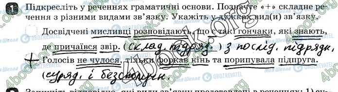 ГДЗ Українська мова 9 клас сторінка СР5 В1(1)